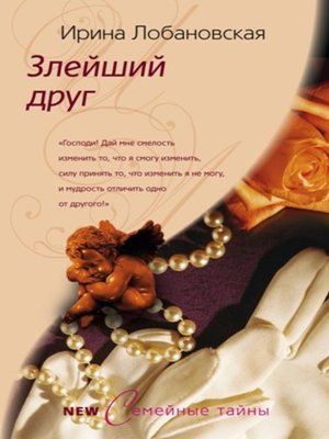 cover image of Злейший друг